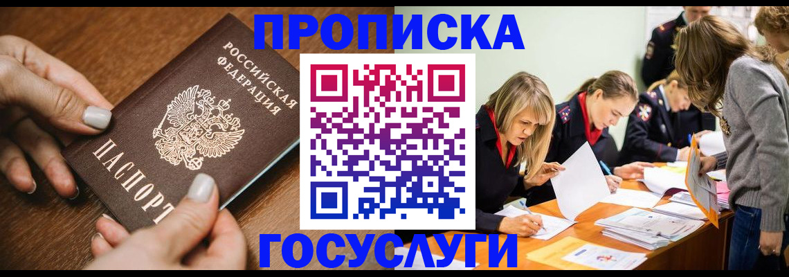 прописка в Краснотурьинске