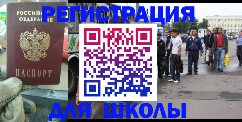 регистрация для школы в Краснотурьинске