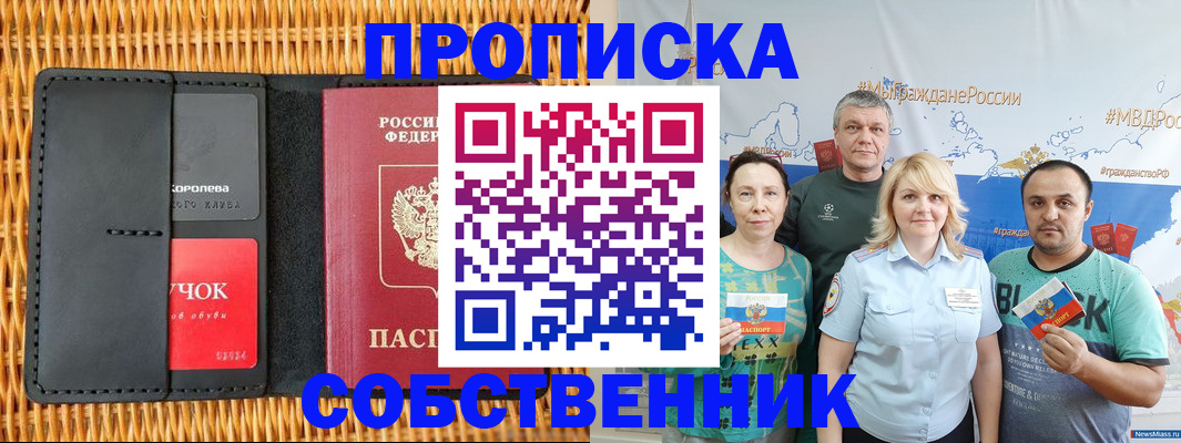 прописка 2025 в Краснотурьинске